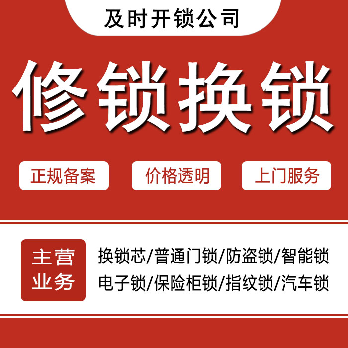 运城临猗县24小时上门 [开锁换锁修锁] 防盗门·保险柜·汽车锁